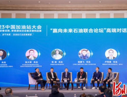 2023 China Exhibition of Gas Station Equipment